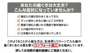 コンフォート歯肉の状態